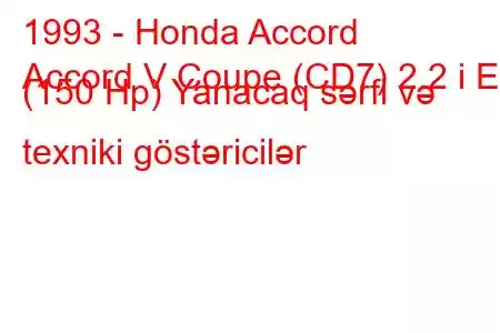 1993 - Honda Accord
Accord V Coupe (CD7) 2.2 i ES (150 Hp) Yanacaq sərfi və texniki göstəricilər