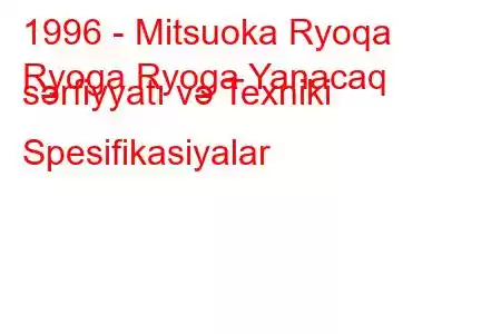 1996 - Mitsuoka Ryoqa
Ryoga Ryoga Yanacaq sərfiyyatı və Texniki Spesifikasiyalar