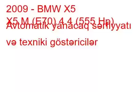 2009 - BMW X5
X5 M (E70) 4.4 (555 Hp) Avtomatik yanacaq sərfiyyatı və texniki göstəricilər