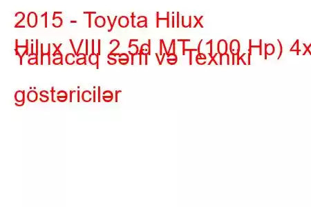 2015 - Toyota Hilux
Hilux VIII 2.5d MT (100 Hp) 4x4 Yanacaq sərfi və Texniki göstəricilər