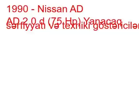 1990 - Nissan AD
AD 2.0 d (75 Hp) Yanacaq sərfiyyatı və texniki göstəricilər