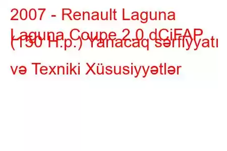 2007 - Renault Laguna
Laguna Coupe 2.0 dCiFAP (150 H.p.) Yanacaq sərfiyyatı və Texniki Xüsusiyyətlər