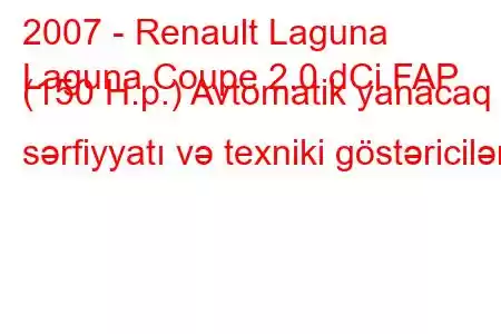 2007 - Renault Laguna
Laguna Coupe 2.0 dCi FAP (150 H.p.) Avtomatik yanacaq sərfiyyatı və texniki göstəricilər