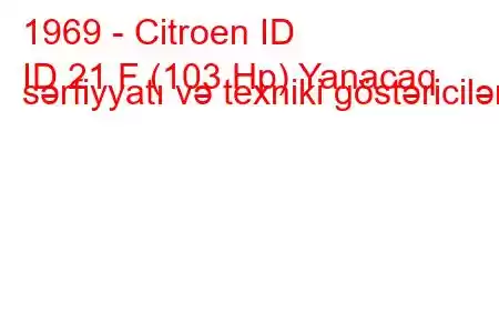 1969 - Citroen ID
ID 21 F (103 Hp) Yanacaq sərfiyyatı və texniki göstəricilər