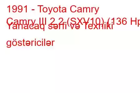 1991 - Toyota Camry
Camry III 2.2 (SXV10) (136 Hp) Yanacaq sərfi və Texniki göstəricilər