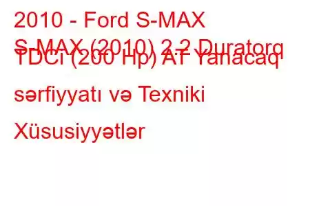 2010 - Ford S-MAX
S-MAX (2010) 2.2 Duratorq TDCi (200 Hp) AT Yanacaq sərfiyyatı və Texniki Xüsusiyyətlər