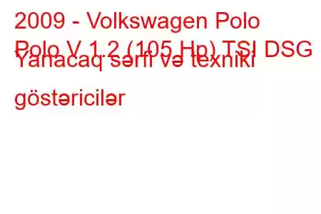 2009 - Volkswagen Polo
Polo V 1.2 (105 Hp) TSI DSG Yanacaq sərfi və texniki göstəricilər