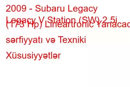 2009 - Subaru Legacy
Legacy V Station (SW) 2.5i (173 Hp) Lineartronic Yanacaq sərfiyyatı və Texniki Xüsusiyyətlər