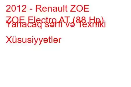 2012 - Renault ZOE
ZOE Electro AT (88 Hp) Yanacaq sərfi və Texniki Xüsusiyyətlər