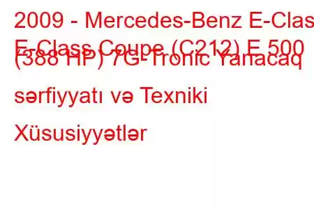 2009 - Mercedes-Benz E-Class
E-Class Coupe (C212) E 500 (388 HP) 7G-Tronic Yanacaq sərfiyyatı və Texniki Xüsusiyyətlər