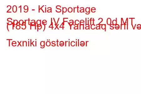 2019 - Kia Sportage
Sportage IV Facelift 2.0d MT (185 Hp) 4x4 Yanacaq sərfi və Texniki göstəricilər