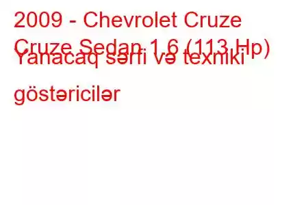 2009 - Chevrolet Cruze
Cruze Sedan 1.6 (113 Hp) Yanacaq sərfi və texniki göstəricilər