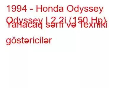 1994 - Honda Odyssey
Odyssey I 2.2i (150 Hp) Yanacaq sərfi və Texniki göstəricilər