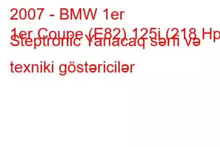 2007 - BMW 1er
1er Coupe (E82) 125i (218 Hp) Steptronic Yanacaq sərfi və texniki göstəricilər