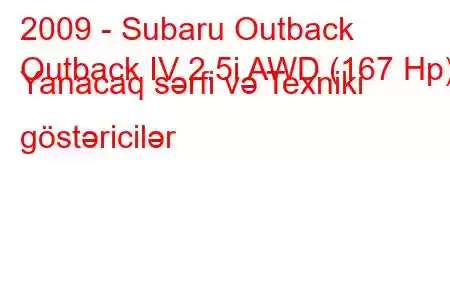 2009 - Subaru Outback
Outback IV 2.5i AWD (167 Hp) Yanacaq sərfi və Texniki göstəricilər