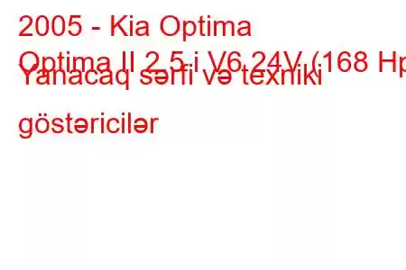 2005 - Kia Optima
Optima II 2.5 i V6 24V (168 Hp) Yanacaq sərfi və texniki göstəricilər